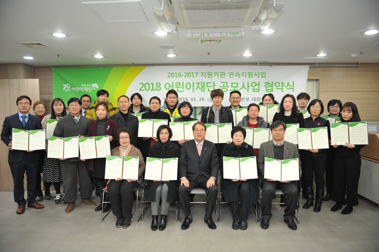 ▲ 당진남부사회복지관이 2018년도 초록우산 어린이재단 공모사업 연속사업에 선정됐다.