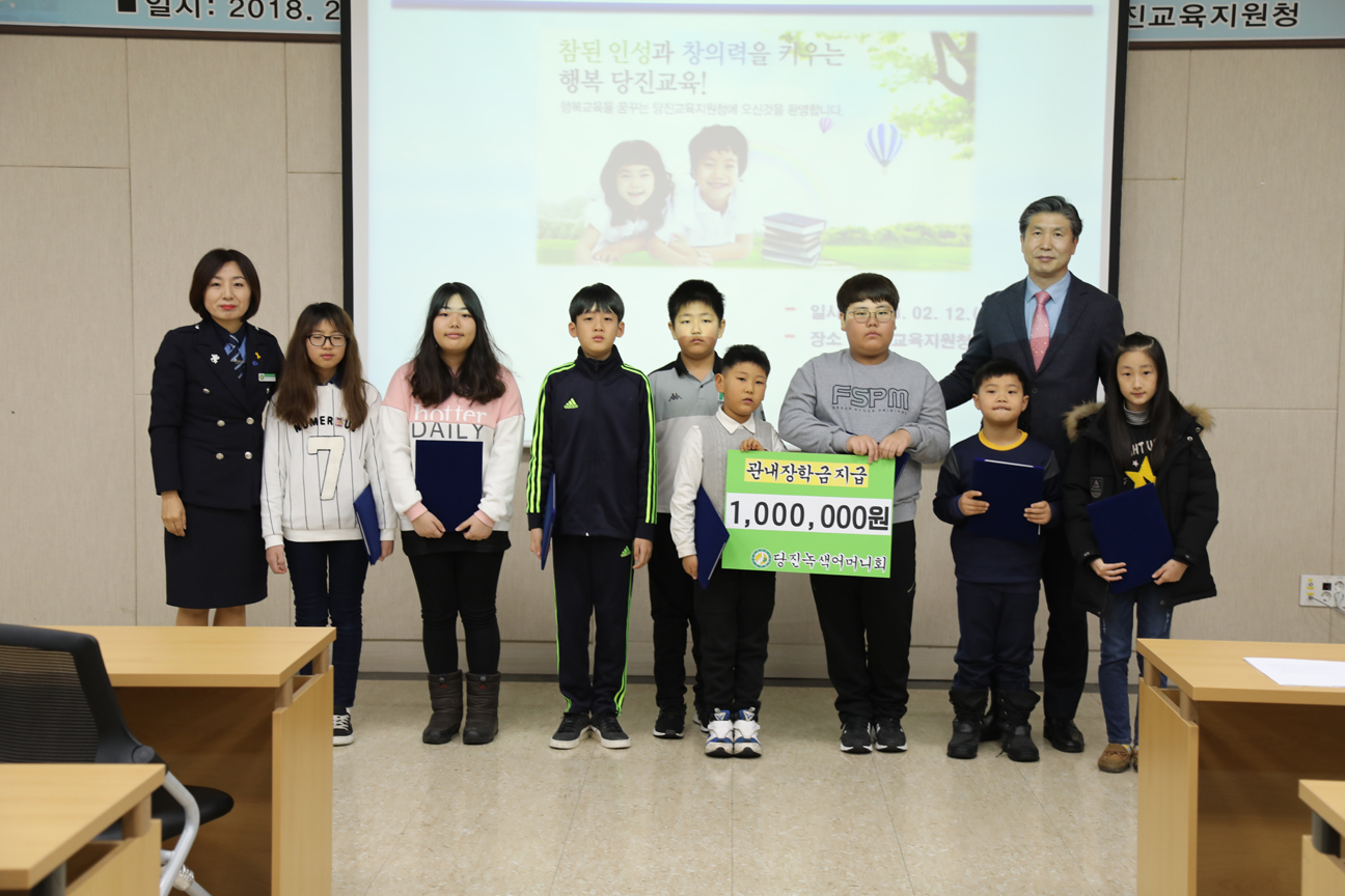 ▲ 녹색어머니연합회 당진시지회가 지난 12일 당진교육지원청에서 장학금 전달식을 개최했다.