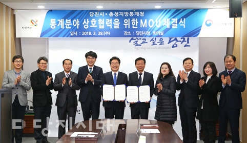 ▲ 당진시와 충청지방통계청이 지난달 28일 업무협약을 체결했다.