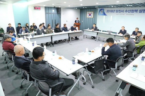▲ 2018년 당진시 수산정책 설명회가 지난 7일 당진시청 중회의실에서 열렸다.