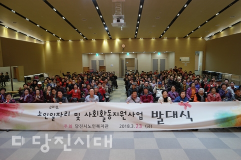 ▲ 당진시노인복지관 일자리 및 사회활동지원사업 발대식이 지난달 23일 열렸다.