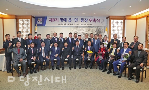 ▲ 제9기 당진시 명예 읍·면·동장 위촉식이 지난 9일 당진시청 해나루홀에서 열렸다.