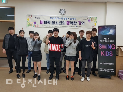 ▲ 청소년지원센터 꿈드림에서 학교 밖 청소년들의 자기계발 프로그램 ‘탭댄스 동아리’를 구성했다.