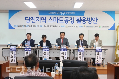 ▲ 당진지역 스마트공장 활용방안 토론회가 지난 20일 충남산학융합원에서 열렸다.