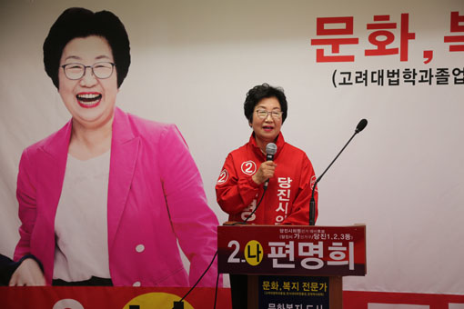 당진시의원 가선거구에 출마하는 자유한국당 편명희 예비후보가 읍내동에 선거사무실 개소식을 지난달 27일 열었다.