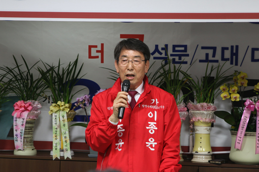▲ 당진시의원 나선거구에 출마하는 이종윤 예비후보가 석문면 통정리에 선거사무소를 마련하고 개소식을 개최했다.