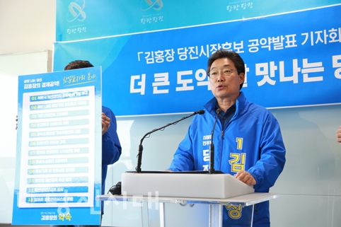 ▲ 더불어민주당 김홍장 당진시장 후보가 당진 경제발전 비전을 선언하는 최종 공약발표 기자회견을 열었다.
