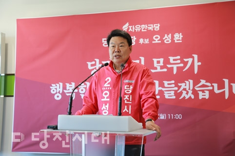▲ 자유한국당 오성환 당진시장 후보가 복지·환경·문화관광·명품도시건설 분야 등에 대한 2차 공약을 발표했다.