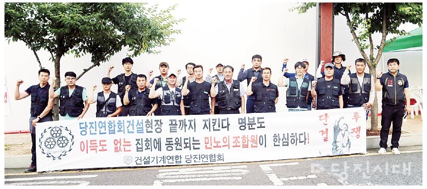 ▲ 전국건설기계 당진시연합회가 대덕수청 씨티프라디움 건설현장 앞에서 집회를 열고 있다.