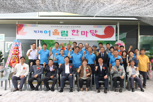 ▲ (사)한국떡류식품가공협회 당진시지부가 지난달 27일 제3회 어울림 한마당을 열었다.