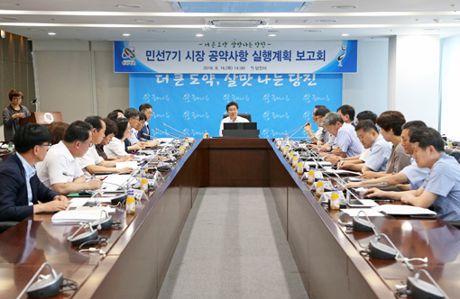 ▲ 민선7기 공약사항 실행계획 보고회가 지난 16일 당진시청 소회의실에서 열렸다.
