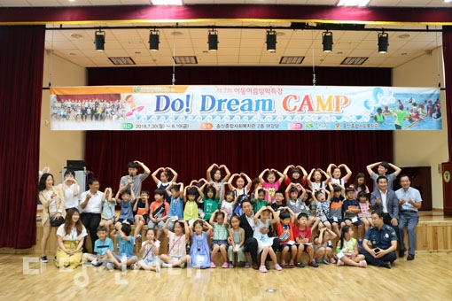 ▲ 송산을 사랑하는 사람들이 모임이 송산종합사회복지관에서 두드림캠프를 실시한 가운데 프로그램을 종강했다.