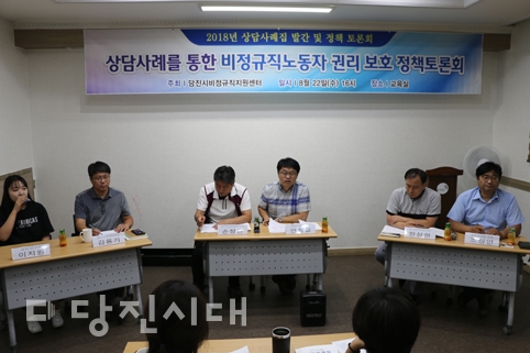 ▲ 당진시비정규직지원센터가 지난 22일 권리 보호 정책토론회를 센터에서 개최했다.