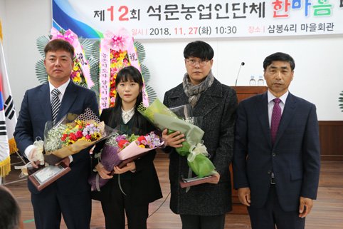 ▲ 석문면농업인단체협의회가 제12회 한마음대회를 지난달 27일에 개최했다. 사진은 감사패 수상자들