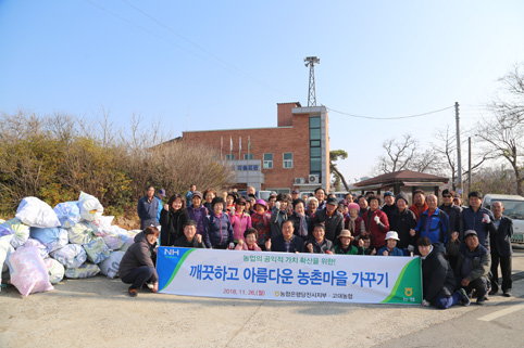 ▲ 지난달 26일 고대농협이 슬항1리 마을주민들과 함께 아름다운 농촌마을 가꾸기 행사를 실시했다.
