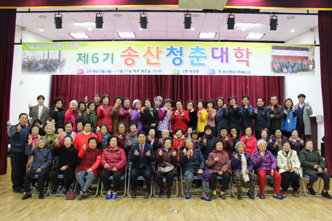 ▲ 송산종합사회복지관이 제6기 송산청춘대학 종강식을 지난달 27일 실시했다.