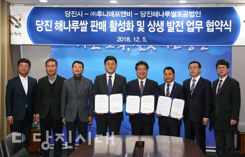 ▲ 지난 5일 당진시와 (주)후니에프앤비, 당진해나루쌀조공법인이 업무협약을 체결했다.
