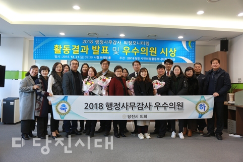 ▲ 당진시민 의정활동 모니터링 추진단이 활동 결과를 발표하고 행정사무감사 우수의원을 선정해 지난 21일 시상했다.