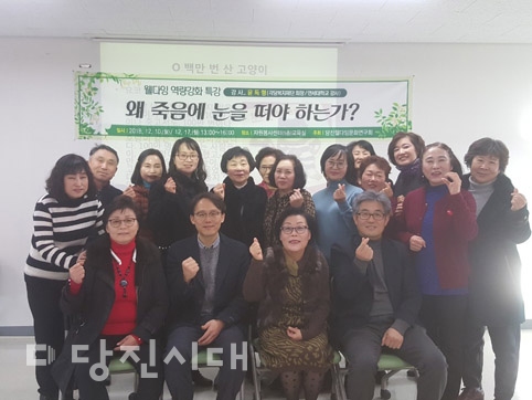 ▲ 당진웰다잉문화연구회가 지난 10일과 17일 역량강화 특강을 진행했다.