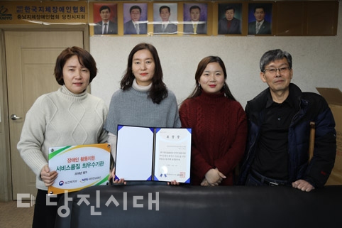 ▲ 충청남도지체장애인협회 당진시지회가 국민연금공단으로부터 2018년도 장애인활동지원 서비스품질 ‘최우수 기관’으로 선정됐다.