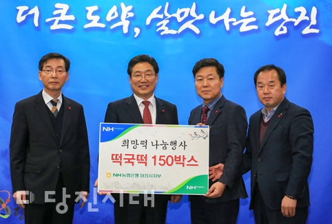 ▲ 지난 3일 NH농협 당진시지부가 당진시에 떡국떡 150박스를 전달했다.