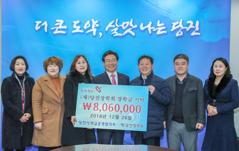 ▲ 당진시학교운영위원장협의회가 당진지역 청소년을 위해 당진시장학회에 장학금을 기탁했다.
