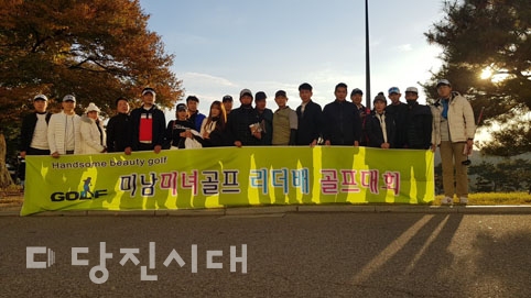 ▲ 지난해 11월 리더배 골프대회를 개최했다.