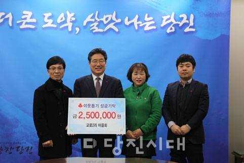 ▲ 석문면 교로2리 마을회(이장 조호행)가 당진시를 방문해 마을 주민들이 바자회와 찻집을 운영해 얻은 수익 250만 원을 지난달 30일 기탁했다.