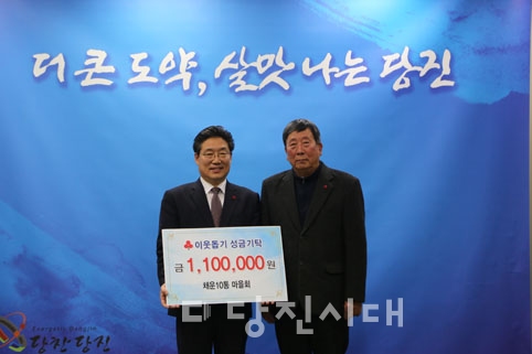 ▲ 채운10통 마을회(통장 김덕성)가 성금 110만 원과 콩나물 200㎏을 지난달 30일 전달했다.