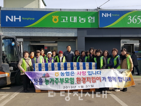 ▲ 고대농협(조합장 최수재) 환경지킴이와 농가주부모임이 지난달 31일 160만 원 상당의 소고기와 떡국떡을 고대지역 내 40가정에게 전달했다.