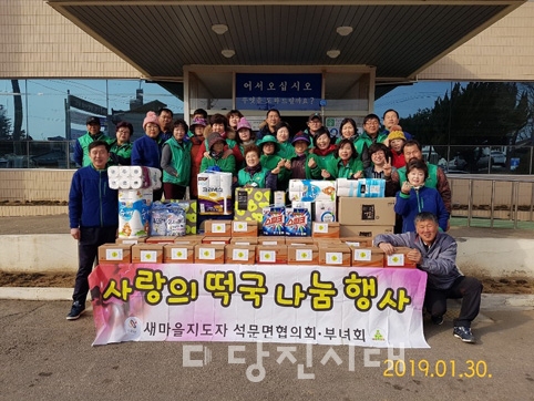 ▲ 새마을지도자 석문면협의회·부녀회(회장 유문식·김명자)가 지난달 30일 떡국 500kg과 생필품을 200가정에게 전달했다.