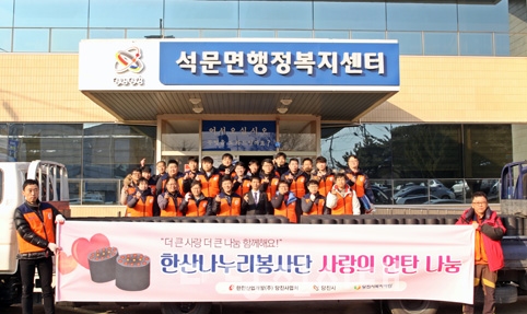 ▲ 한전산업개발(주)당진사업처(처장 김윤태)가 한전산업개발(주) 노동조합(지부장 이태호, 지회장 최용진)과 함께 연탄 3731장을 불우이웃에 지난달 30일 전했다.
