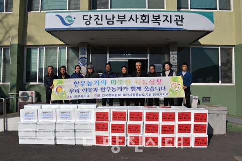 ▲ 지난달 25일 전국한우협회당진지부가 당진남부사회복지관에 한우 뼈와 국거리용 소고기를 전달했다.