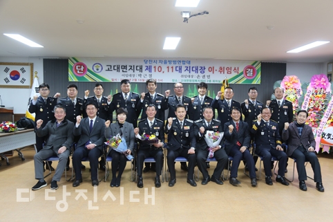 ▲ 당진시자율방범연합대 고대면지대 제10·11대 지대장 이·취임식이 지난 16일 고대면행정복지센터 개최됐다.