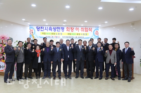 ▲ 당진시육상연맹 회장 이·취임식이 지난 19일 당진축협종합청사 대회의실에서 개최됐다.