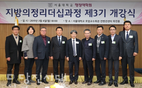 ▲ 도의원 9명이 서울대 행정대학원 지방의정 리더십 과정에 6개월 간 참여한다.