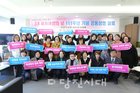 ▲ 3월 8일 세계여성의 날 111주년을 맞이해 당진지역 여성단체를 비롯한 시민사회단체가 공동성명서를 발표하고 기자회견을 개최했다.
