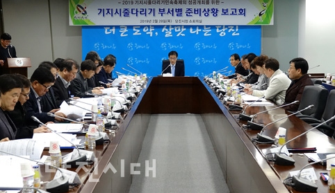 ▲ 2019 기지시줄다리기 민속축제 개최를 위한 준비상황 보고회가 지난달 28일 당진시청 소회의실에서 열렸다.