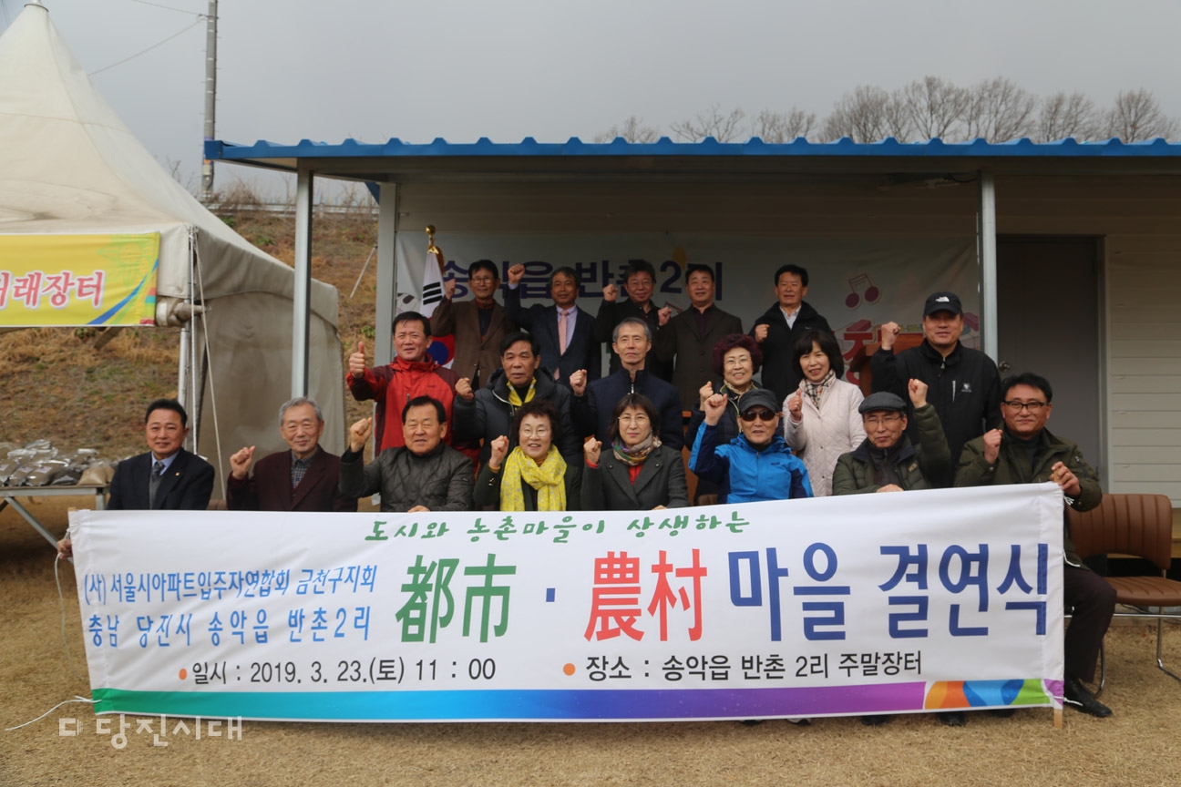 ▲ 지난달 23일 송악읍 반촌2리와 (사)서울시아파트입주자대표연합회 금천구지회가 도농결연을 체결했다.