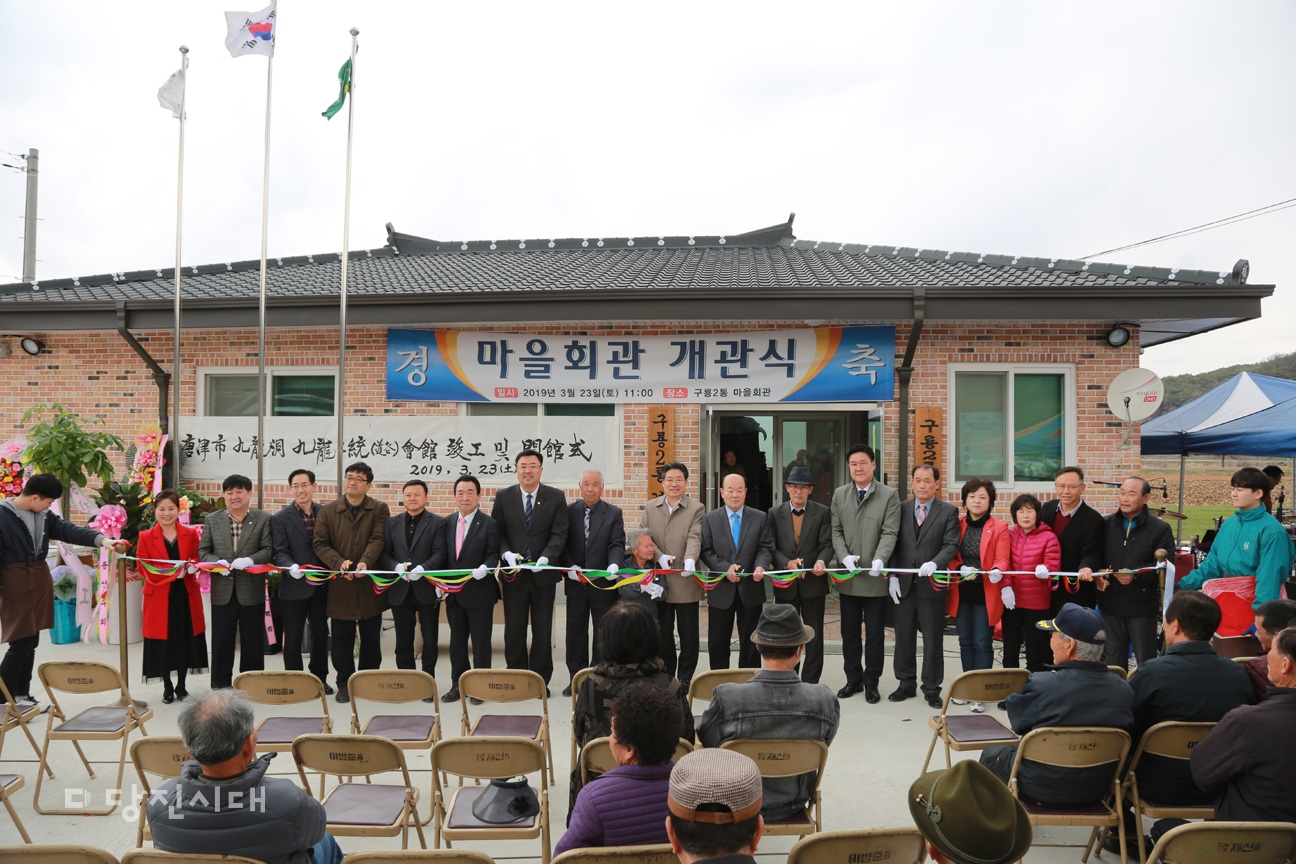 ▲ 당진2동 구룡2통이 지난달 23일 마을회관 개관식을 개최했다.