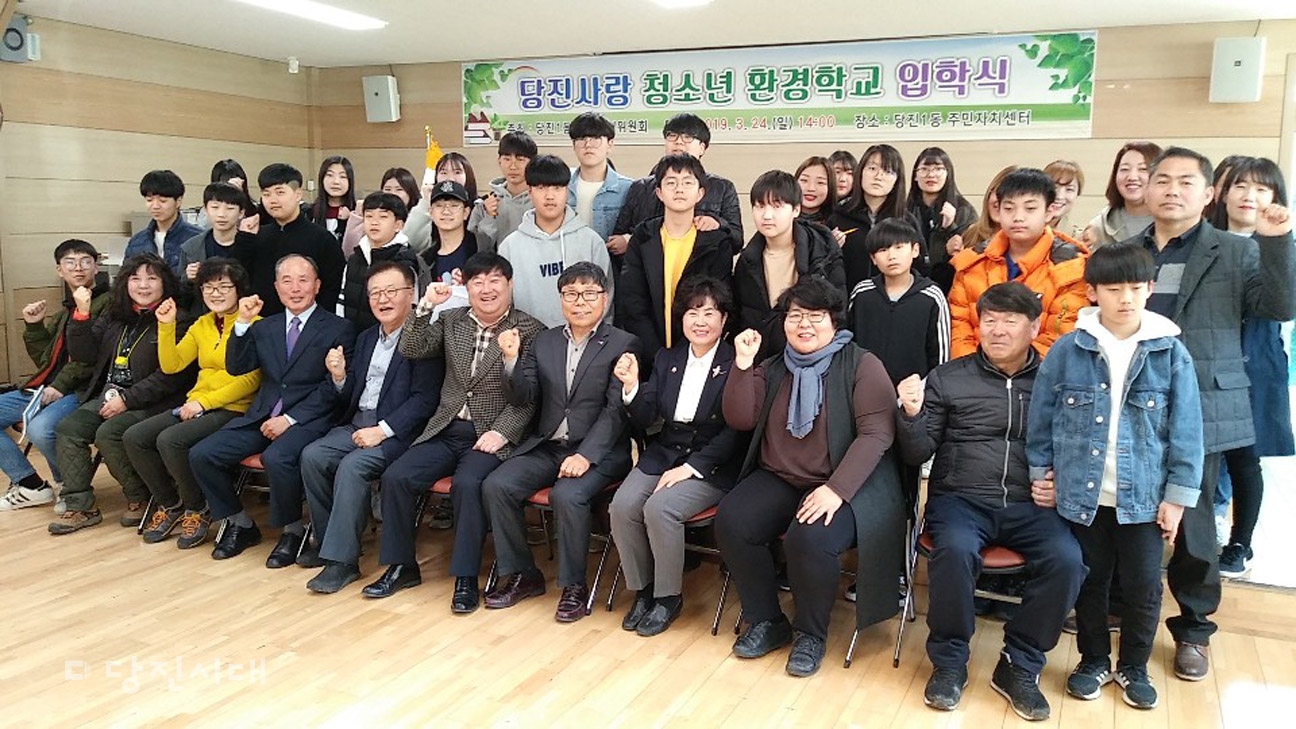 ▲ 지난달 224일 당진1동주민자치위원회가 당진사랑 청소년 환경학교 입학식을 진행했다.