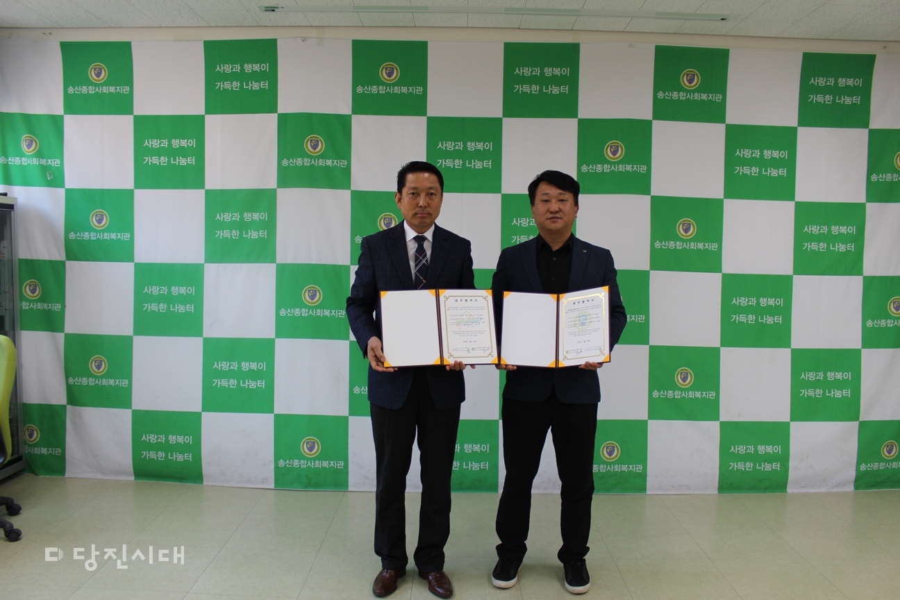 ▲ 송산종합사회복지관과 예비사회적기업 단미소주식회사가 지난달 22일 업무협약을 체결했다.