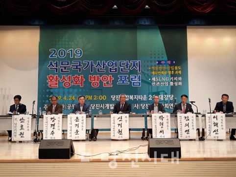 ▲ 당진시개발위원회와 당진지역사회연구소가 석문국가산업단지 활성화 방안 모색을 위한 포럼을 지난 24일 개최했다.