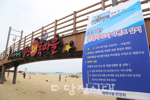 ▲ 왜목마을번영회가 김승진 선장의 요트 세계일주 4주년을 기념하며 간재미 요리 이벤트를 진행했다.