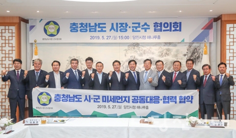 ▲ 지난달 27일 당진에서 열린 충청남도 시장·군수협의회에서 충남지역 15개 시·군 지자체가 미세먼지 문제와 도계분쟁에 대해 공동으로 대응키로 결의했다.