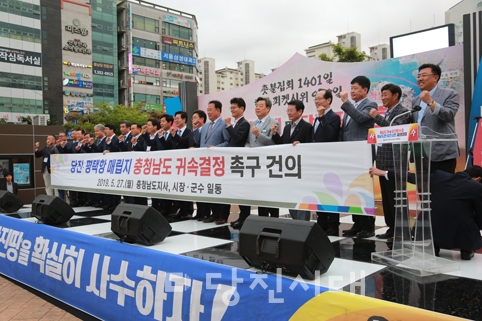 ▲ 충남도계 및 당진땅 수호 범시민대책위원회가 당진시민과 함께 하는 결의대회 및 1일 찻집을 개최했다.