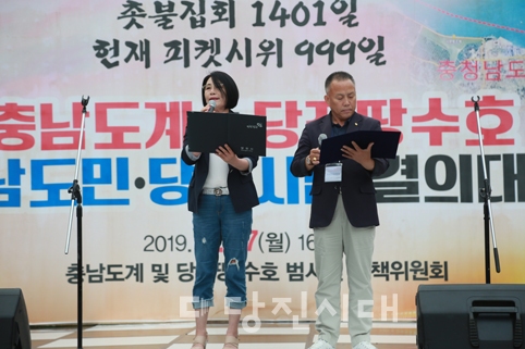 ▲ 충남도계 및 당진땅 수호 범시민대책위원회가 당진시민과 함께 하는 결의대회 및 1일 찻집을 개최했다.