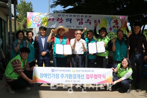 ▲ 지난달 29일 당진시장애인복지관과 당진시장애인후원회가 주거환경개선사업을 실시하고 MOU를 체결했다.
