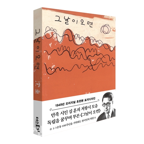 ▲ 심훈의 초판본 표지 시집