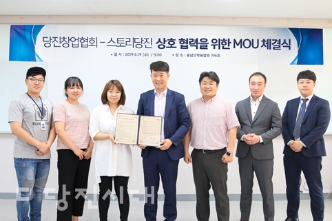 ▲ 당진창업협회와 스토리당진이 지난 19일 MOU를 체결했다.